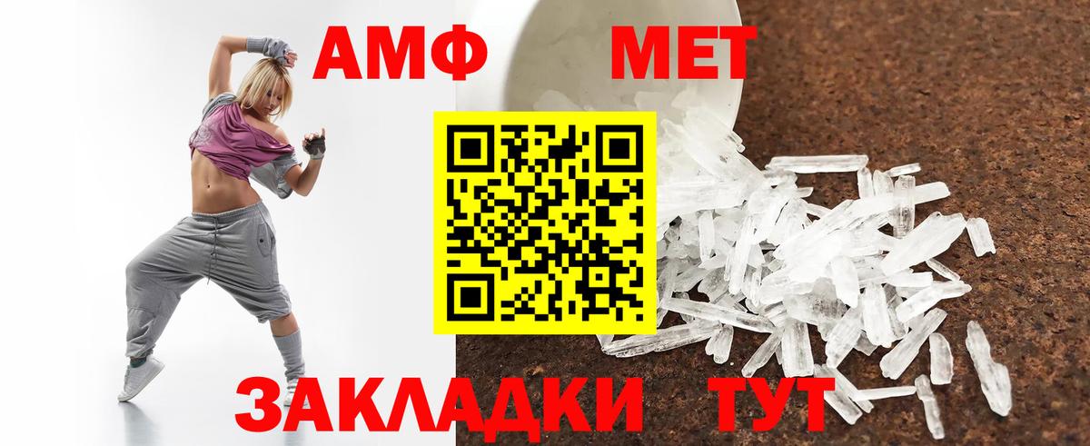 Амфетамин Розовый  АМФ  Краснознаменск  Вход с VPN 