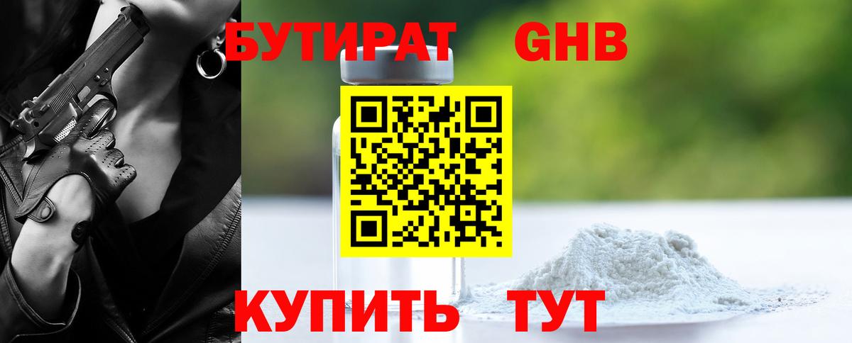 БУТИРАТ  Бутират оксана  Вход с VPN  Краснознаменск 