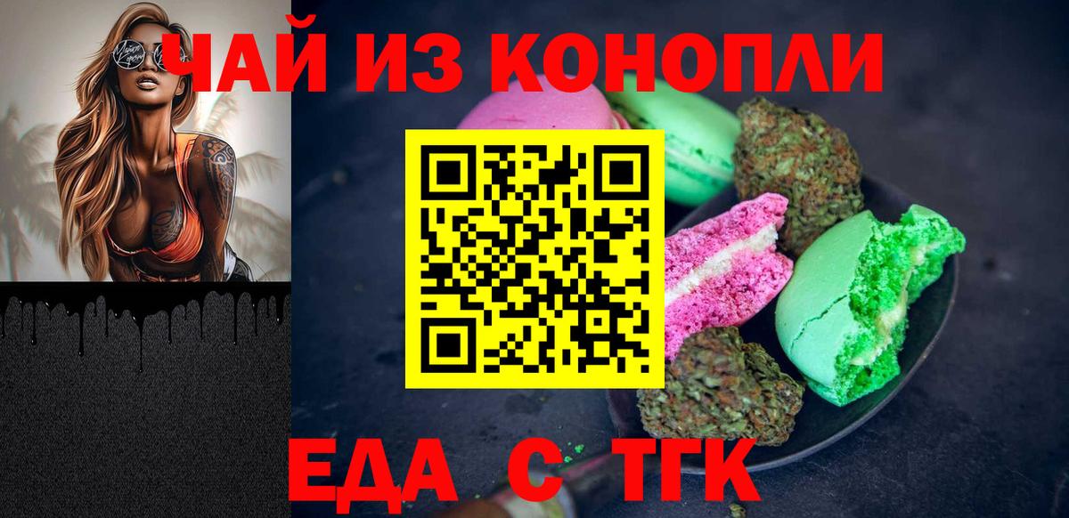 Краснознаменск  Cannafood конопля  Вход с VPN 