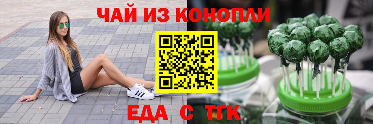 Еда ТГК марихуана Краснознаменск