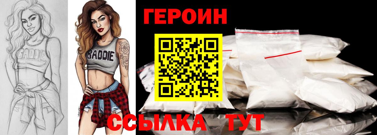 ГЕРОИН белый Краснознаменск