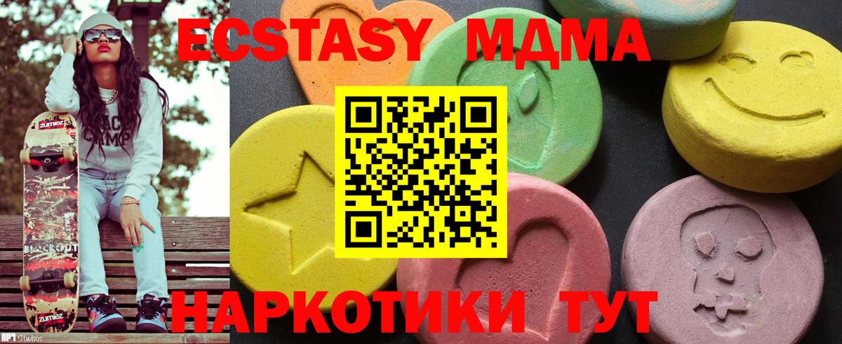 МДМА кристаллы Краснознаменск