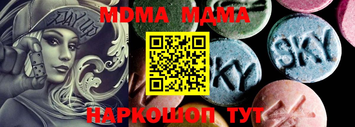 МДМА  МДМА crystal  Вход с VPN  МДМА Molly  Краснознаменск 