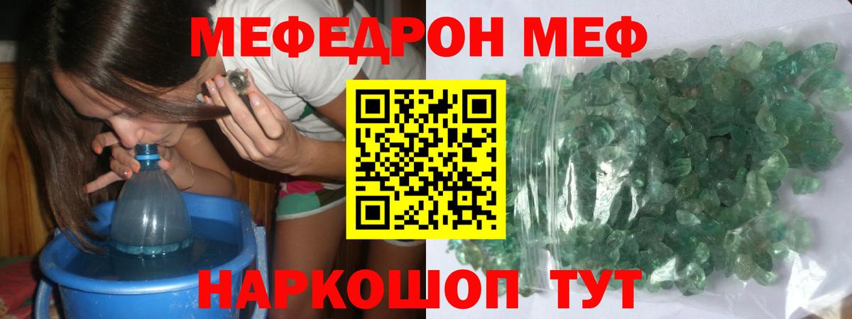 Меф мяу мяу кристаллы Краснознаменск