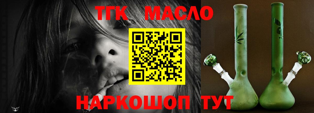 Дистиллят ТГК вейп  Вход с VPN  Дистиллят ТГК гашишное масло  Краснознаменск 