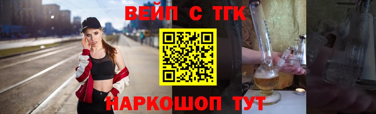 ТГК вейп Краснознаменск